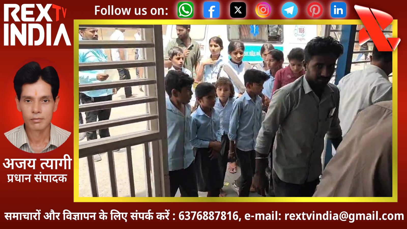 बाड़मेर के सरकारी स्कूल में हड़कंप: टैंक का पानी पीते ही 15 बच्चों की बिगड़ी तबीयत