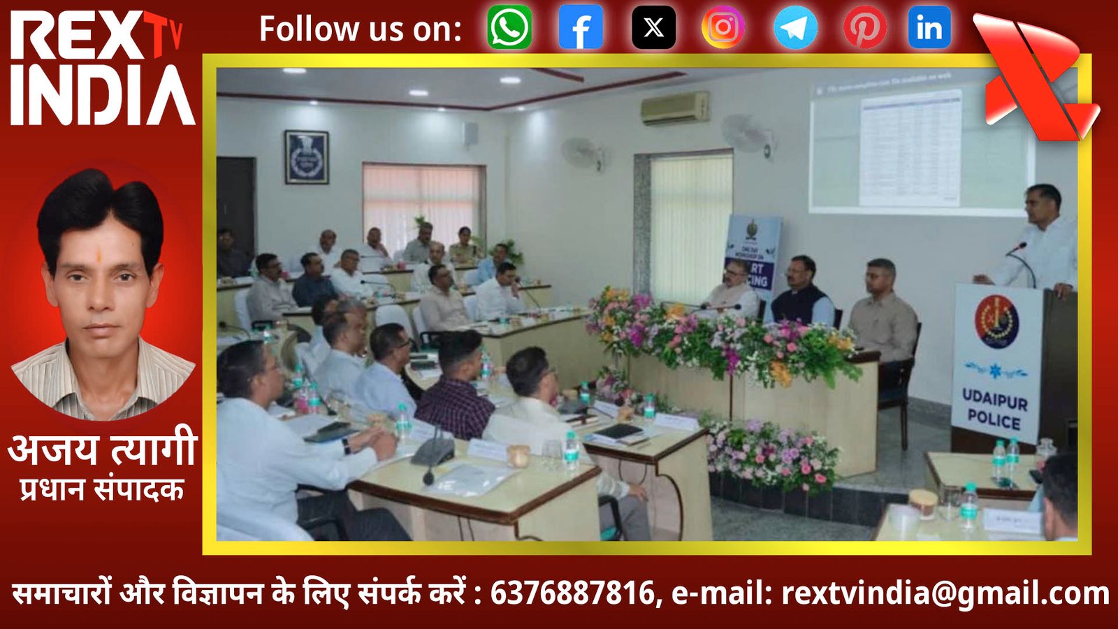 डिजिटल सुरक्षा का नया सवेरा: राजस्थान पुलिस ने पेश किया भविष्य की स्मार्ट पुलिसिंग का रोडमैप