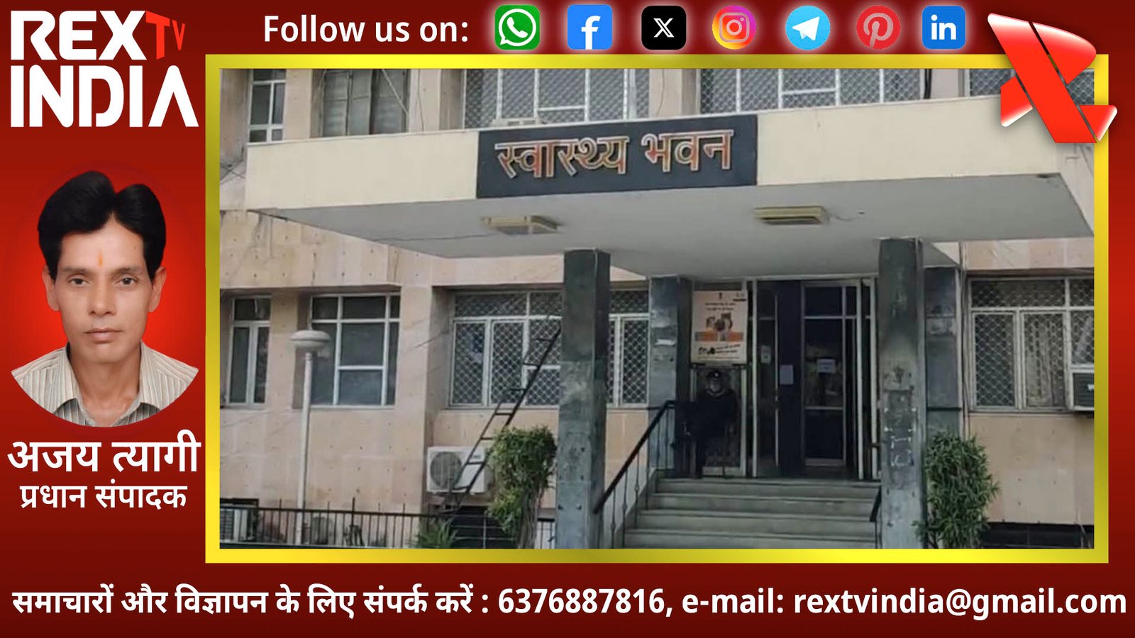 आरजीएचएस संकट: पेंशनर्स और कर्मचारियों की बढ़ी मुसीबतें: 2200 करोड़ के बकाया भुगतान पर निजी अस्पतालों का सख्त रुख