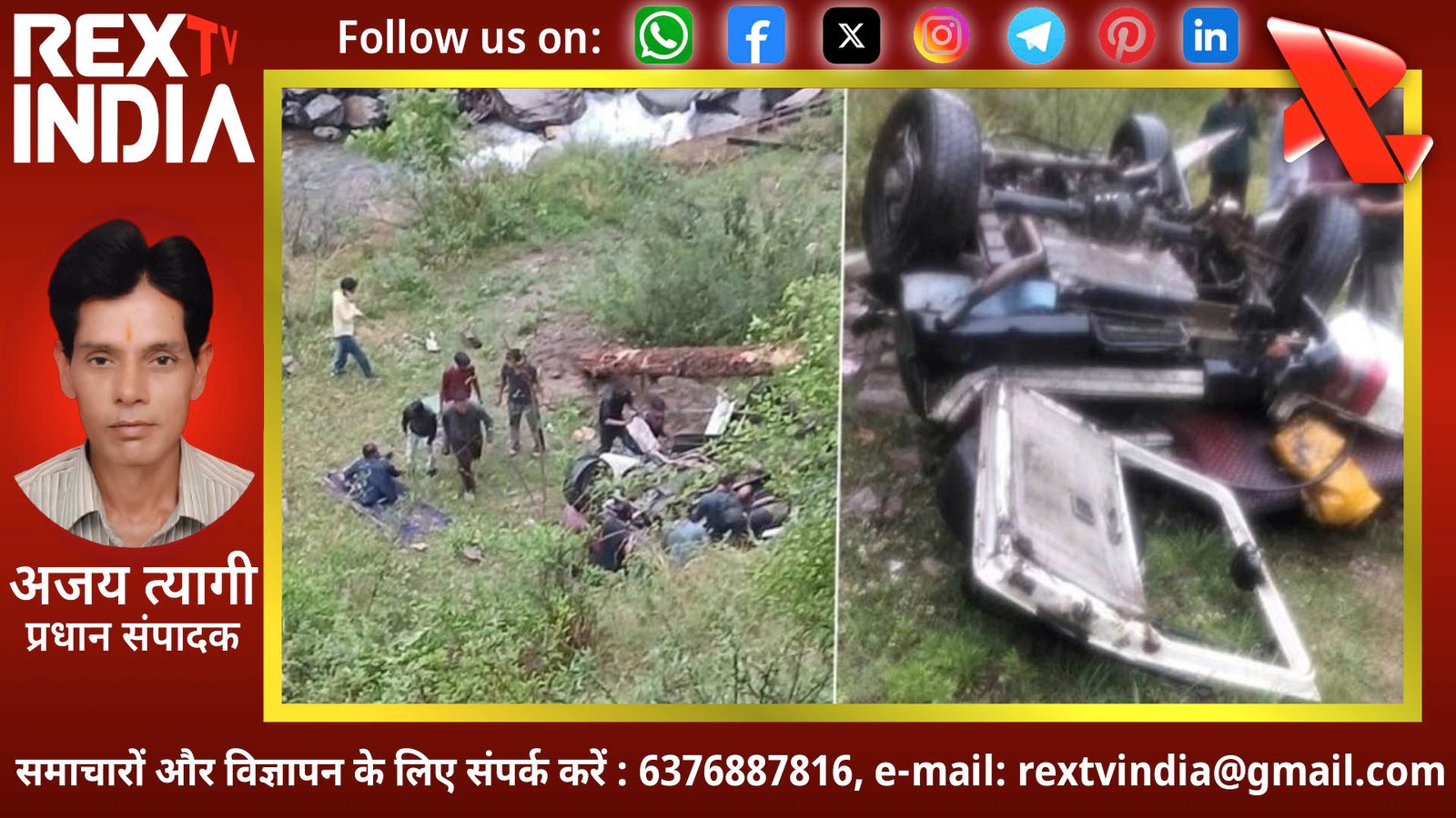 हिमाचल में कुदरत का कहर: कुल्लू में स्कूल से लौट रही चार शिक्षिकाओं की दर्दनाक मौत