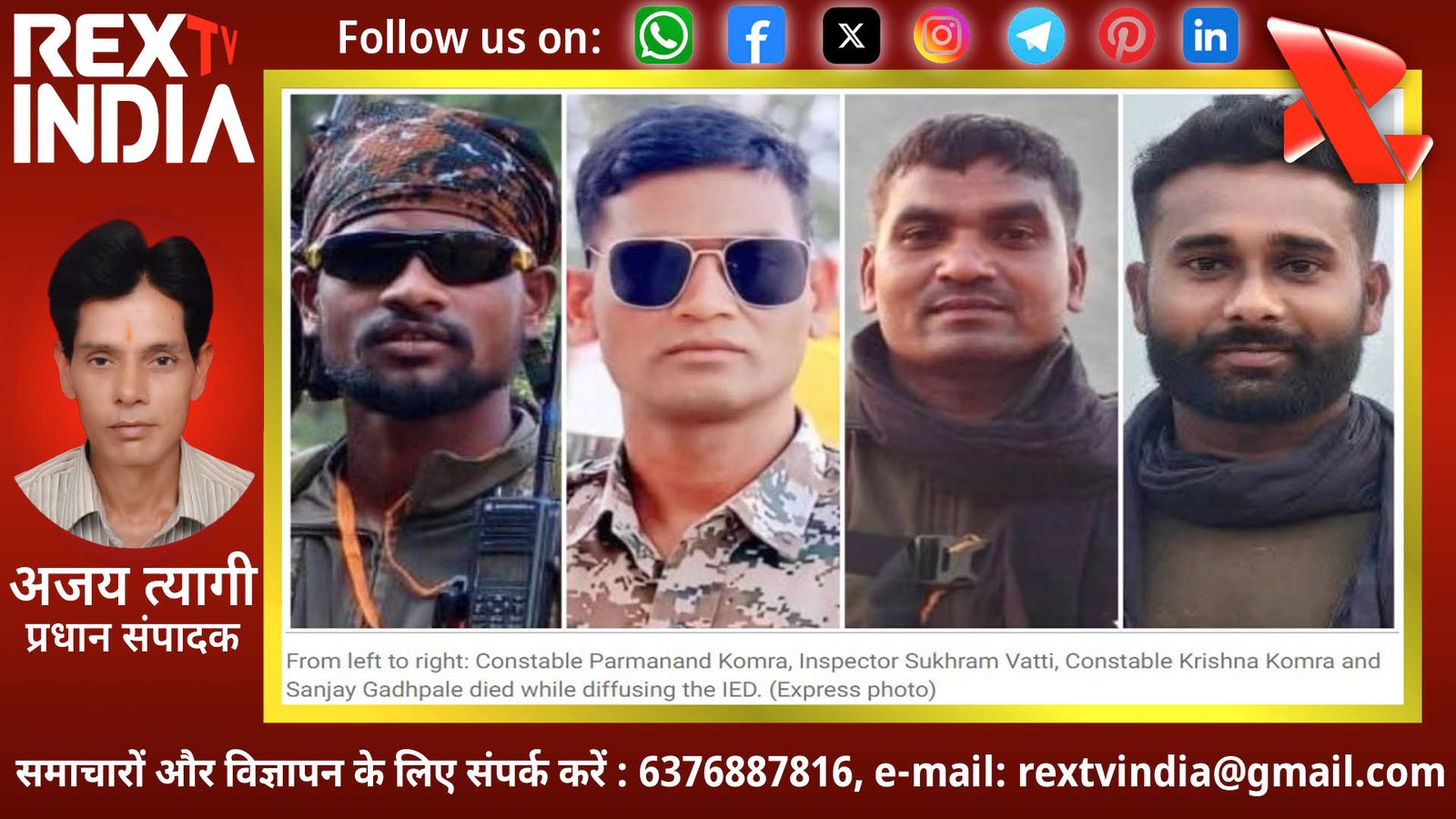 जंगल में छिपी मौत ने छीनी सुरक्षाकर्मियों की सांसें, मुख्यमंत्री और आला अधिकारियों ने दी श्रद्धांजलि