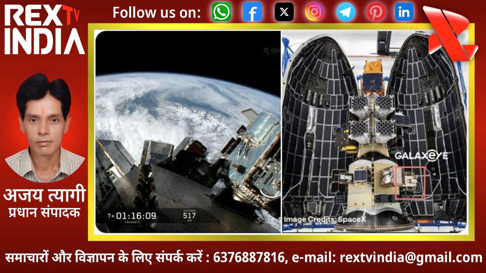 निजी क्षेत्र की सबसे बड़ी अंतरिक्ष छलांग: इसरो और गैलेक्सीआई के सहयोग से मिशन दृष्टि का आगाज