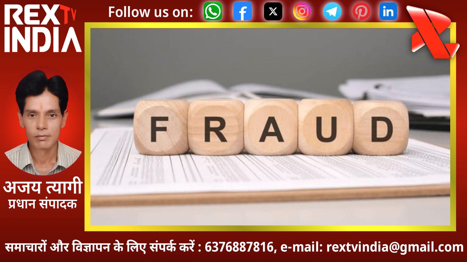 भरोसे का फायदा उठाकर किया छल, न्यायालय ने सेठिया दंपति के खिलाफ दिए कड़ी कार्रवाई के निर्देश