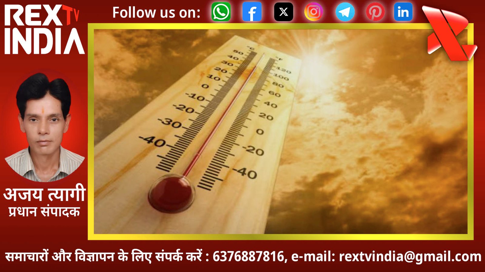 तापघात से बचाव के अचूक मंत्र: सीएमएचओ ने जारी की गाइडलाइन, सावधानी ही सबसे बड़ा उपचार