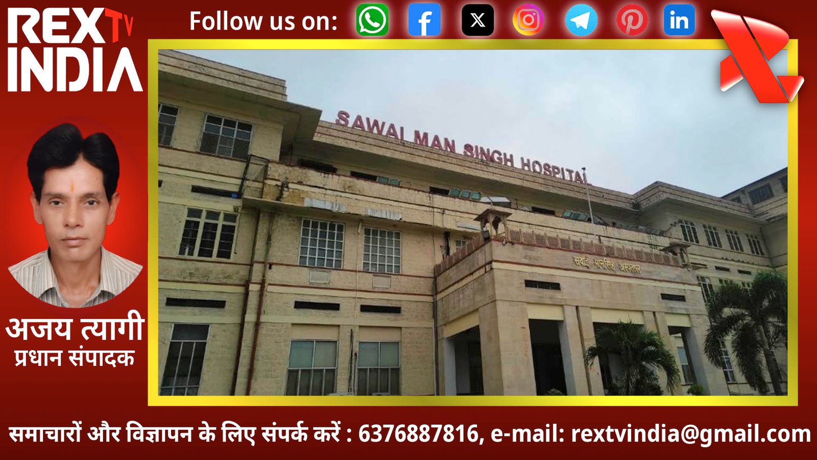 एसएमएस अस्पताल के डॉक्टरों ने रचा इतिहास: 30 वर्षीय महिला को मिला 4 किलो के ट्यूमर से छुटकारा