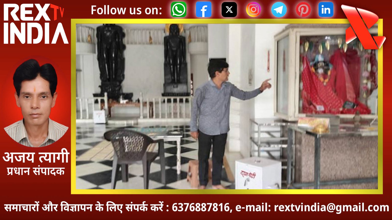 इंदौर के नवग्रह जिनालय में बड़ी चोरी: अष्टधातु की मूर्तियों और चांदी के छत्र पर चोरों ने किया हाथ साफ