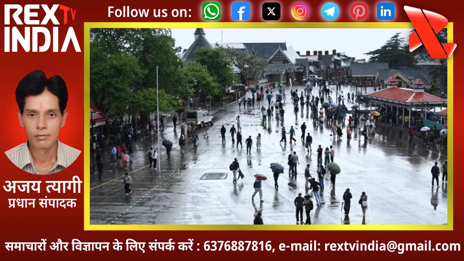 देवभूमि पर आसमानी आफत: अंधड़ और मूसलाधार बारिश से हिमाचल बेहाल, कई जिलों में ब्लैक आउट की स्थिति