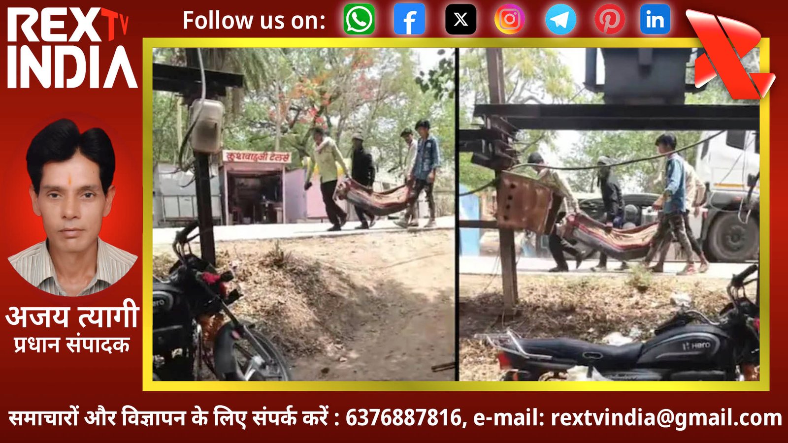 41 डिग्री की तपिश और सिस्टम की बर्फ जैसी बेरुखी: आदिवासी किशोरी के शव को नहीं नसीब हुई एंबुलेंस