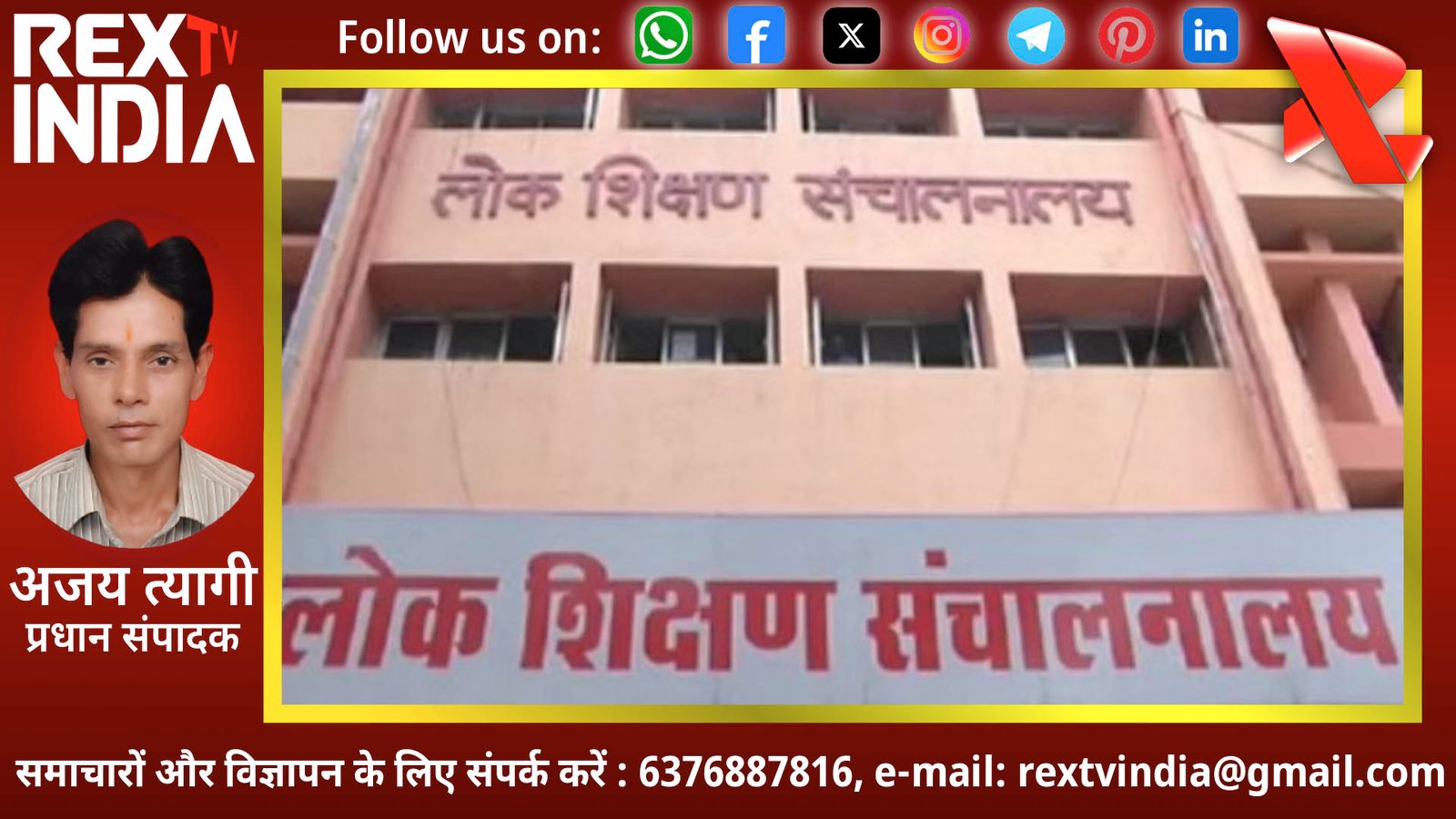 कागजों में भर्ती और स्कूलों में सन्नाटा: 2026 तक खिंची नियुक्ति प्रक्रिया के खिलाफ सड़कों पर उतरेंगे युवा