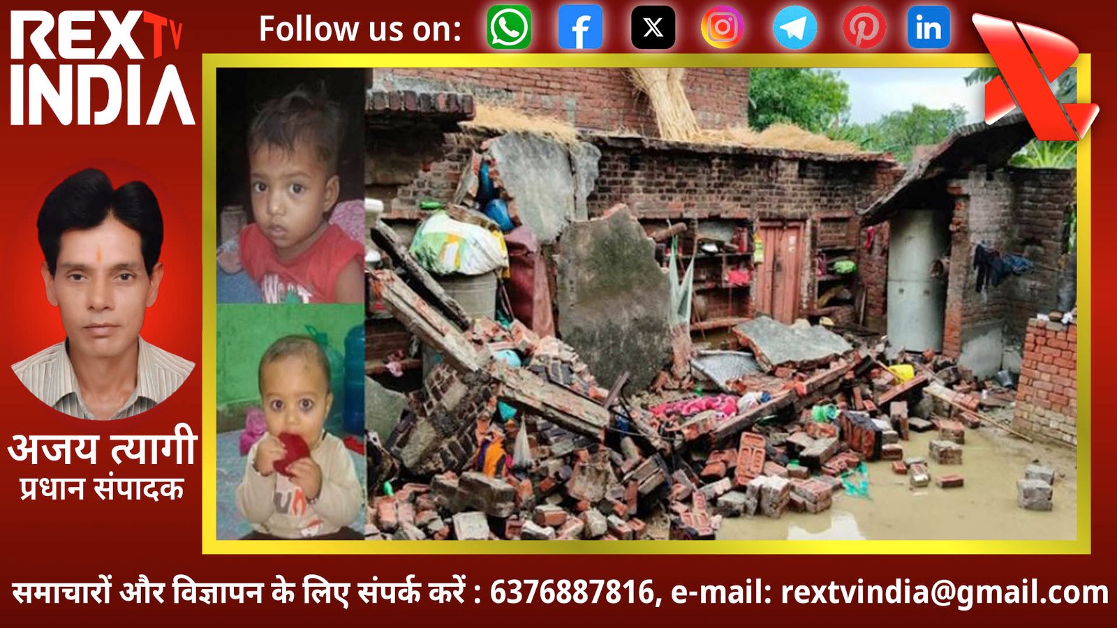 आसमानी आफत का तांडव: मलबे में दबने से मासूम भाई-बहन की मौत, जिले भर में भारी तबाही