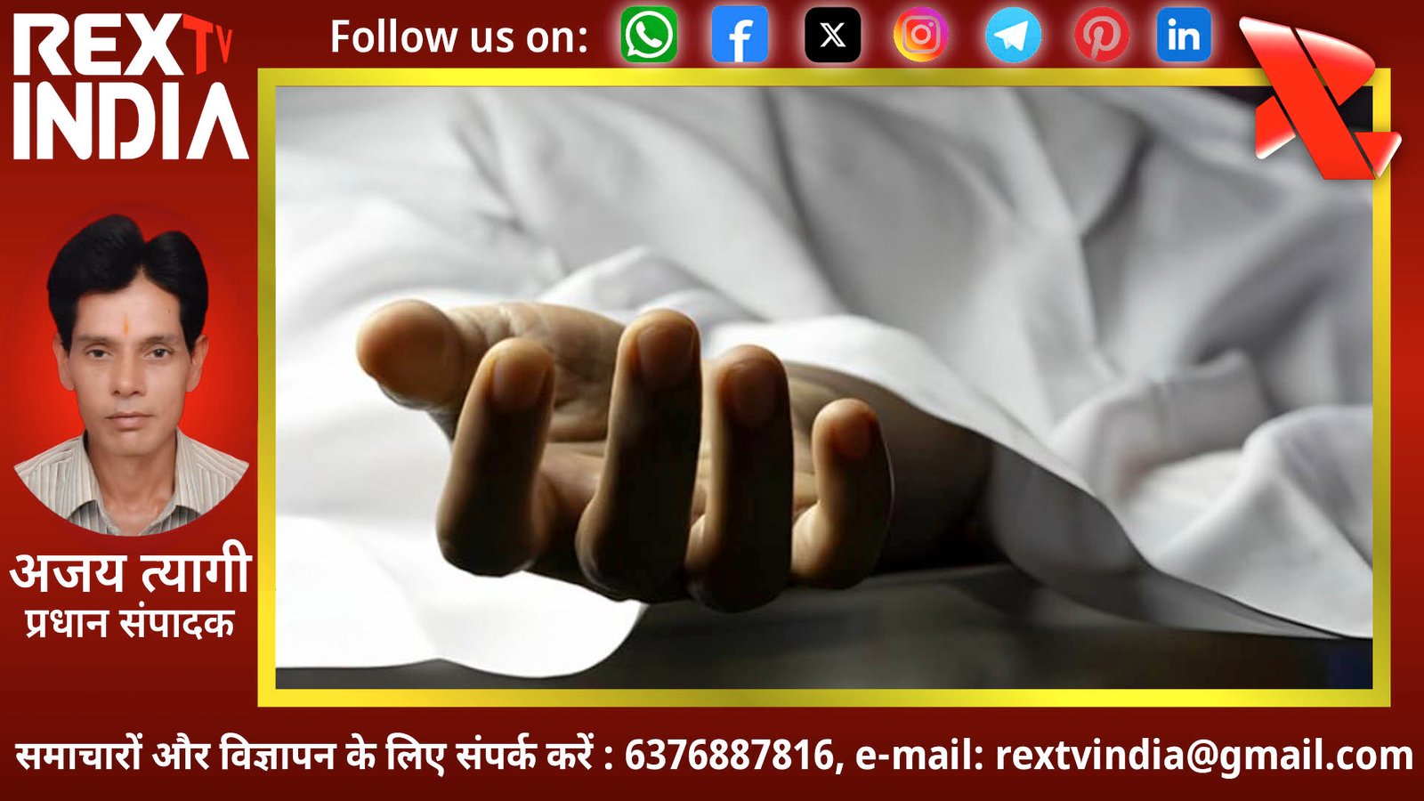 हरियाणा सचिवालय में खौफनाक कदम: एफडी घोटाले में सीबीआई के रडार पर आए अधिकारी ने दी जान