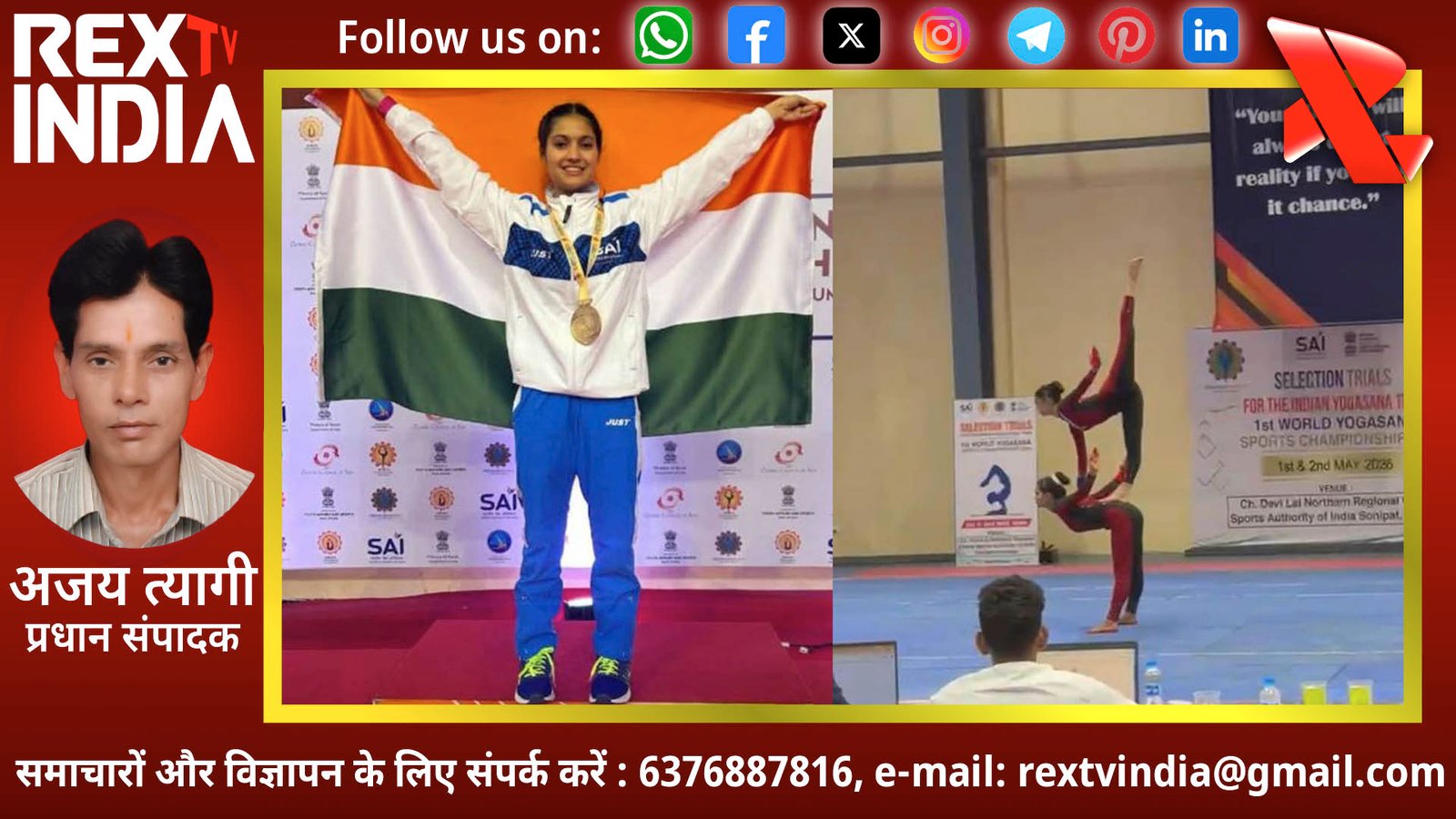 योग के वैश्विक महाकुंभ में राजस्थान का गौरव: विश्व योगासन प्रतियोगिता में भारत का प्रतिनिधित्व करेंगी आर्यांशी