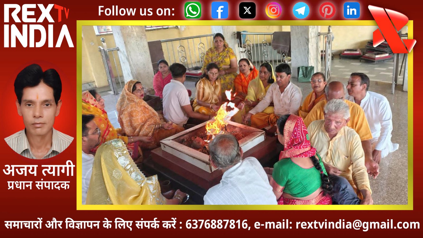 आस्था और विज्ञान का संगम: भीलवाड़ा में मारवाड़ी महिला संगठन ने विश्व कल्याण हेतु किया गायत्री यज्ञ