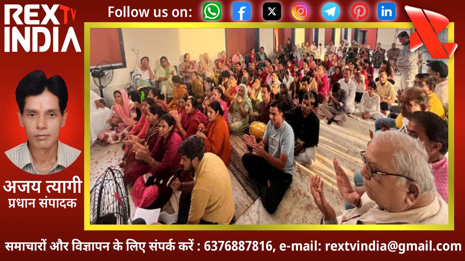 समय की पाबंदी और गुरु भक्ति की मिसाल: भीलवाड़ा में धूमधाम से मना सद्गुरु स्वामी हरिदास राम का जन्म पर्व