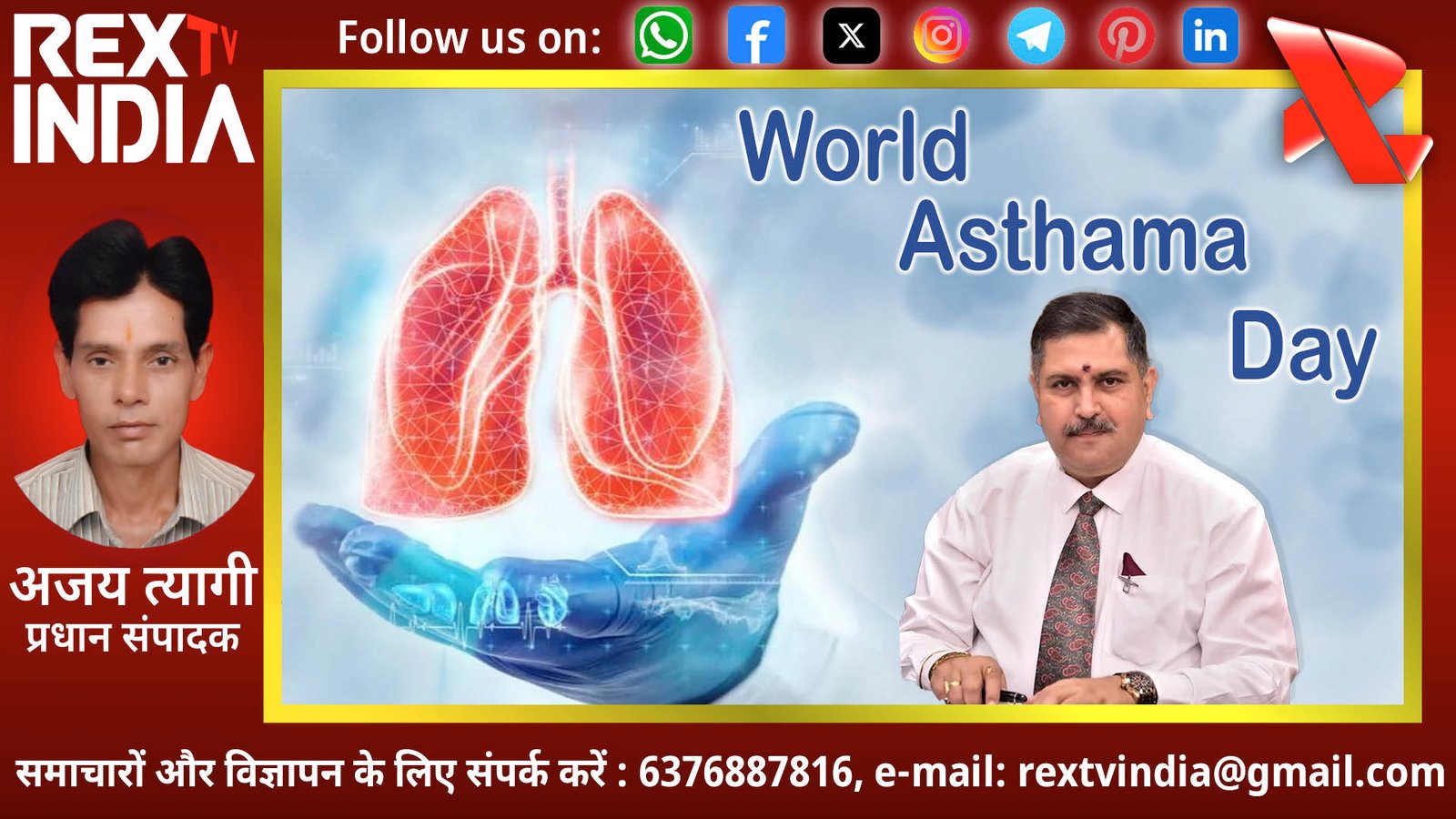 विश्व अस्थमा दिवस- अस्थमा का बेहतर नियंत्रण: हर सांस, स्वस्थ जीवन: डॉ. गुंजन सोनी