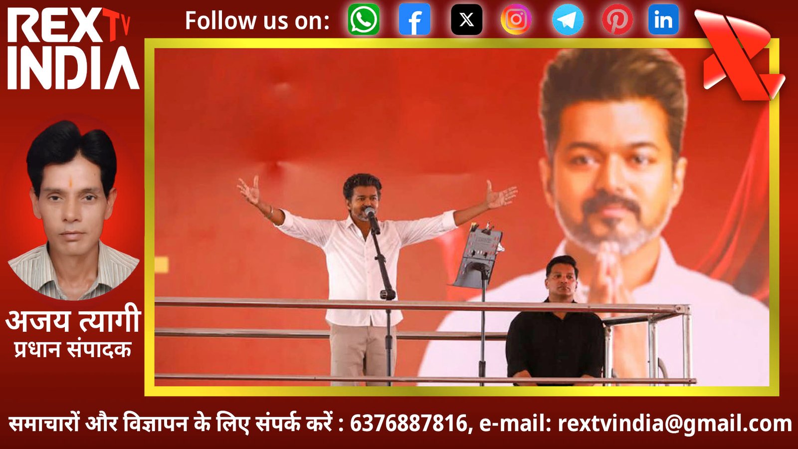सियासी पर्दे पर विजय का मेगा डेब्यू: टीवीके बनी सबसे बड़ी पार्टी, अब राज्यपाल के फैसले पर टिकी नजरें