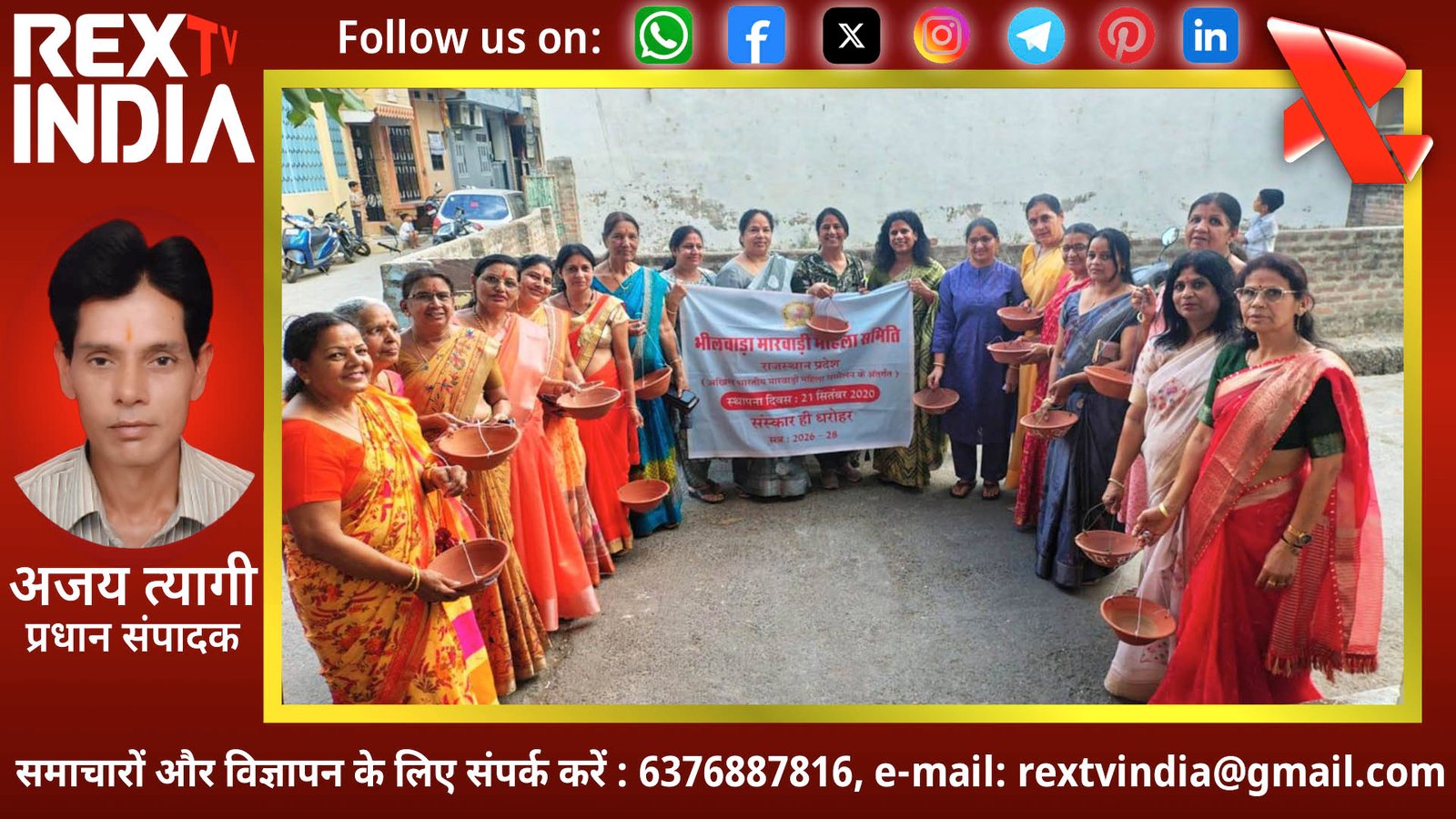 पर्यावरण और जीव रक्षा का दोहरा संकल्प: भीलवाड़ा में परिंडों के साथ औषधीय पौधों का वितरण