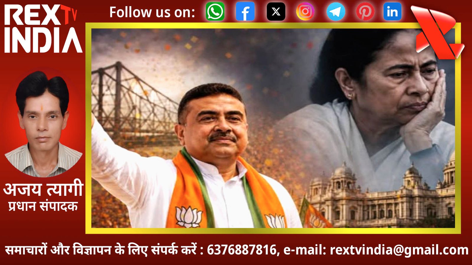 निष्पक्ष चुनाव और संवैधानिक विजय: राज्यपाल को सौंपी गई अधिसूचना, बंगाल में शपथ ग्रहण की तैयारी तेज