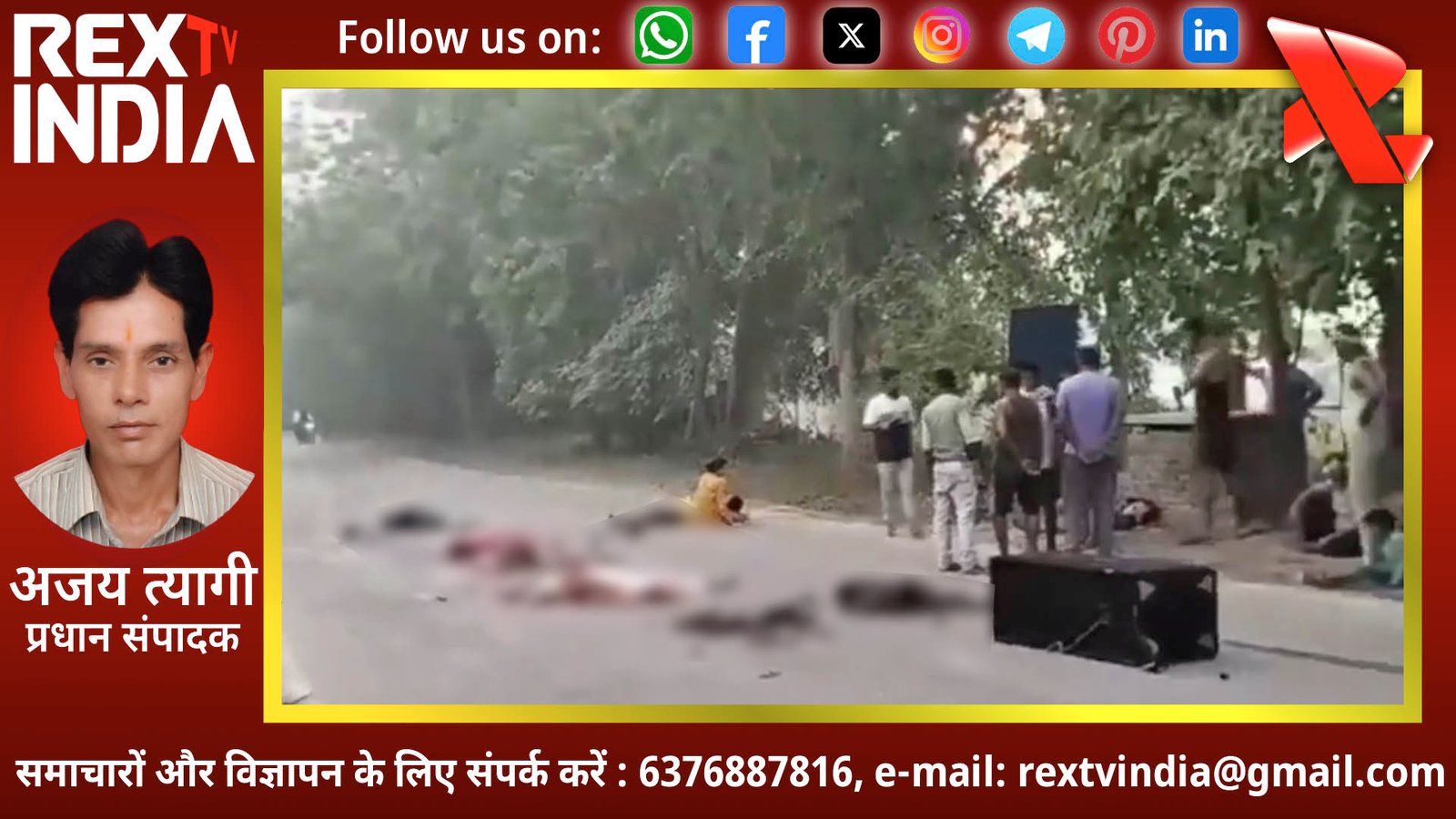 मौत का सफर: मुस्कान ऑर्केस्ट्रा के कलाकारों के साथ खौफनाक हादसा, तीन महिलाओं समेत चार की गई जान