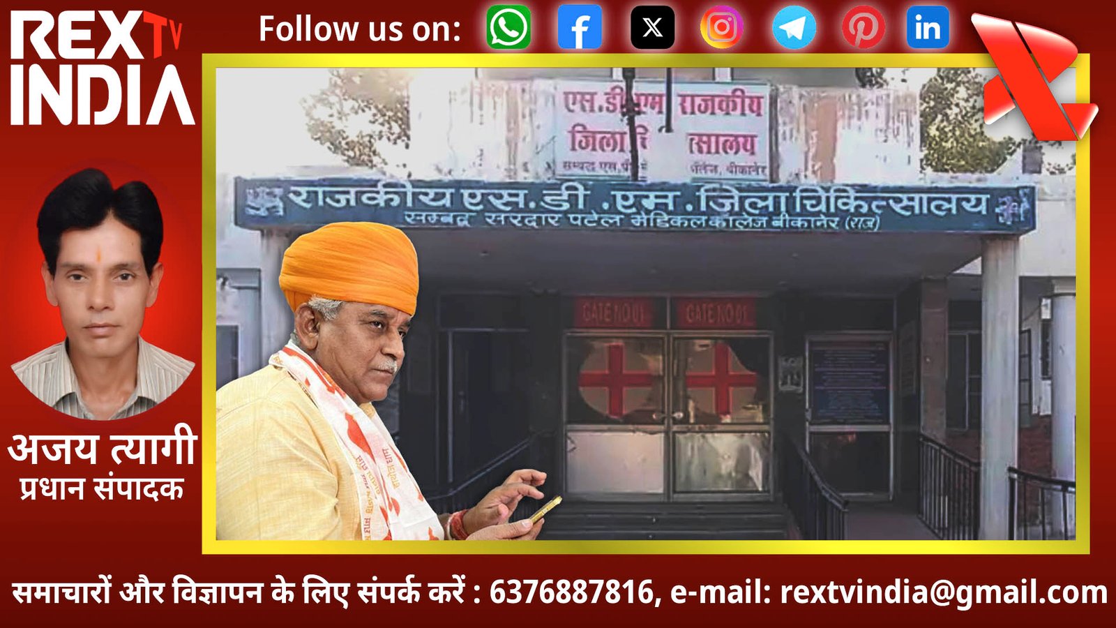 स्वास्थ्य सेवाओं में नई क्रांति: विधायक जेठानंद व्यास की पहल पर जिला अस्पताल में 1.5 करोड़ की लागत से बनेगा हाईटेक लेबर रूम