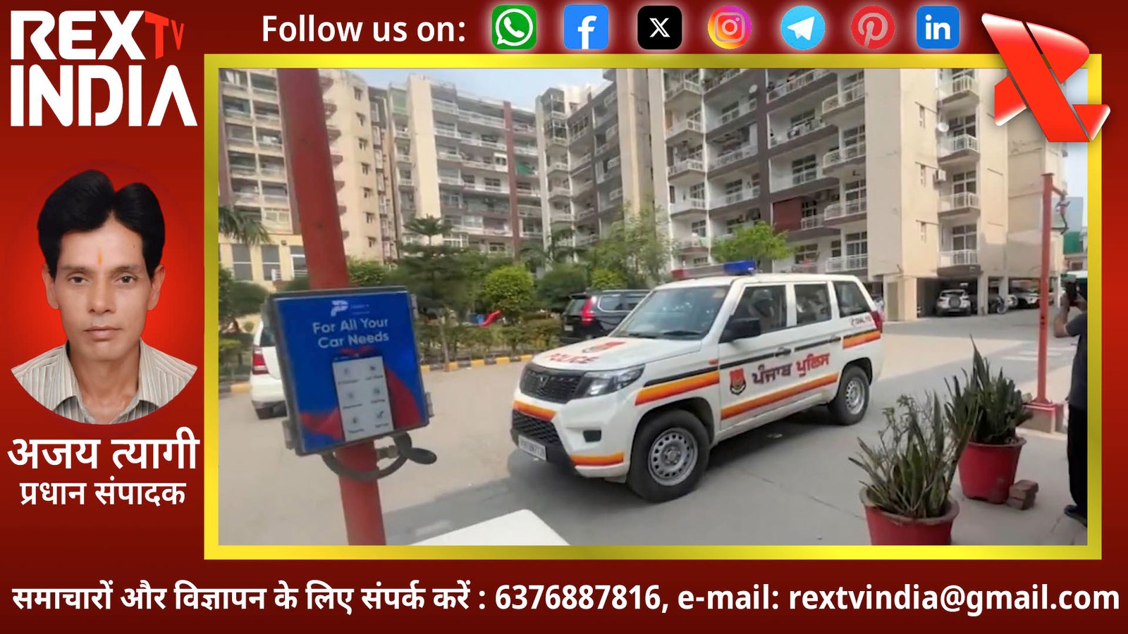 मोहाली में प्रवर्तन निदेशालय का बड़ा एक्शन: रसूखदारों और बिल्डरों के सिंडिकेट पर कड़ा प्रहार