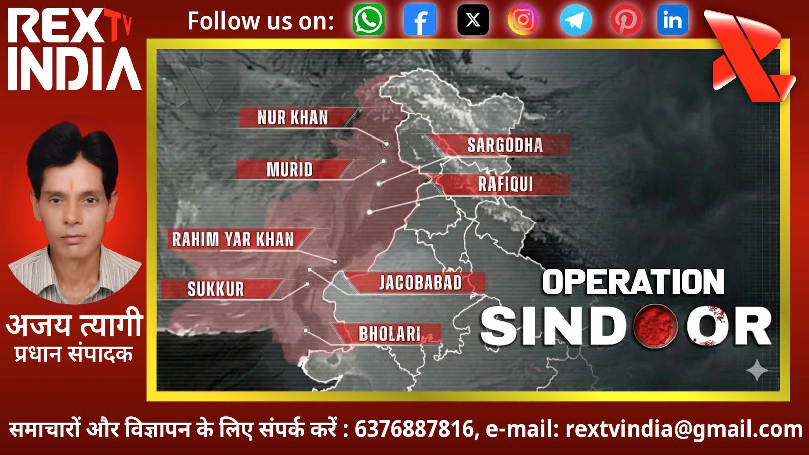 ऑपरेशन सिन्दूर की पहली वर्षगांठ: आतंकवाद के खिलाफ भारत के बुलंद हौसले और अटूट संकल्प का विजय पर्व