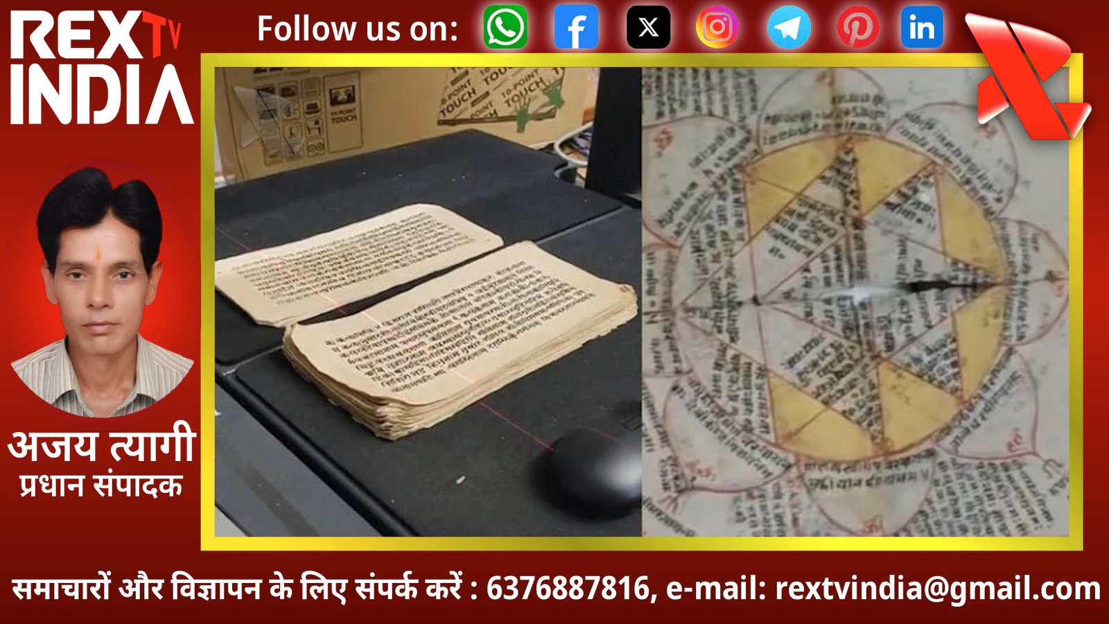 भारत की प्राचीन मेधा का डिजिटल पुनर्जागरण: राजस्थान में 15 लाख पांडुलिपियों का सर्वे, बीकानेर जिला रहा अव्वल