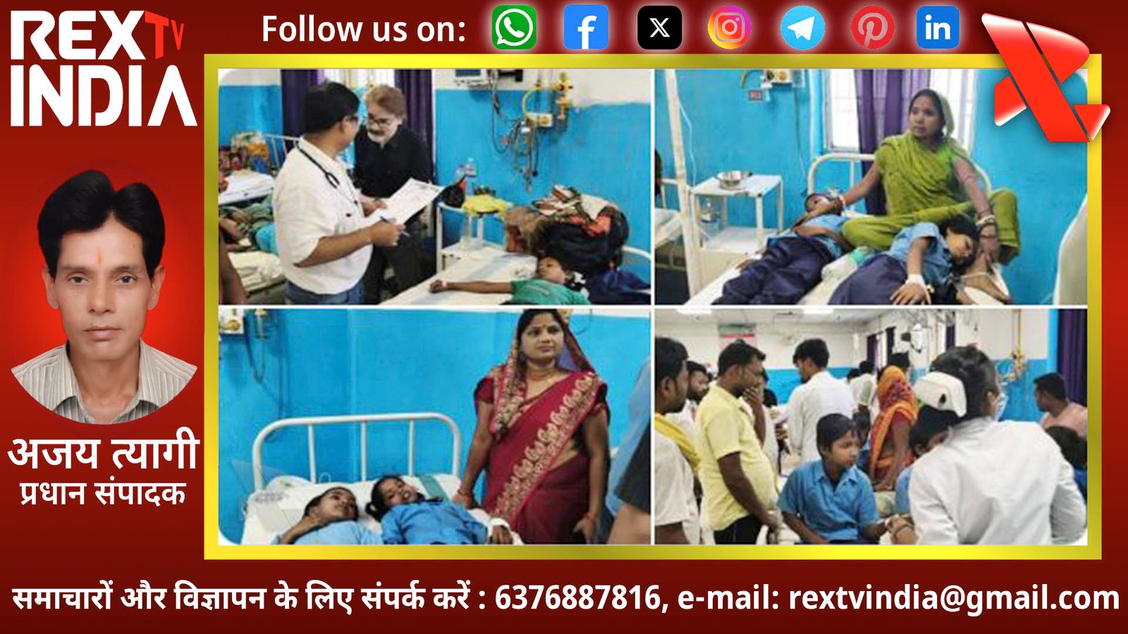 सहरसा में मिड-डे मील बना जहर: 150 से अधिक स्कूली बच्चे बीमार, परिजनों ने लगाया बड़ा आरोप