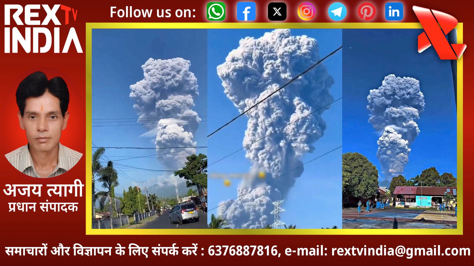 माउंट दुकोनो में ज्वालामुखी विस्फोट: 20 पर्वतारोहियों को बचाने की जंग, आसमान में छाया 10 किमी ऊँचा राख का गुबार