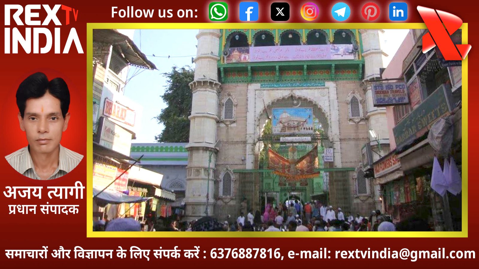 दरगाह विवाद में नया मोड़: दीवान साहब बने मुख्य प्रतिवादी, महाराणा प्रताप सेना ने तेज की कानूनी जंग