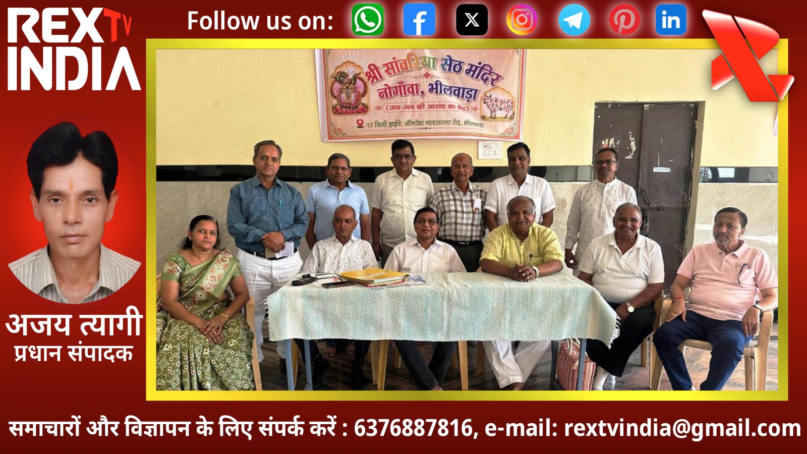 श्री सांवरिया सेठ मंदिर का बड़ा फैसला: हवन और अनुष्ठान के लिए अब अनिवार्य होगा भारतीय पहनावा