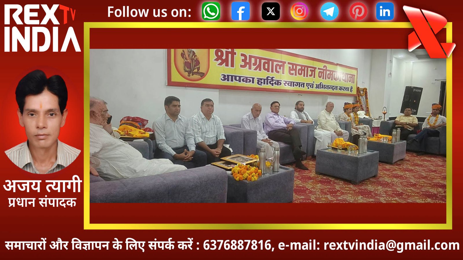 नीम का थाना में प्रतिभाओं का महासंगम: अग्रवाल समाज ने किया RAS अधिकारियों का भव्य सम्मान