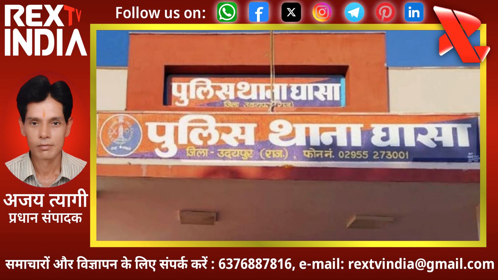 सुदर्शन चक्र-2: मावली वृत्त पुलिस की सर्जिकल स्ट्राइक, घासा थाना पुलिस की गिरफ्त में एनआई एक्ट का वांछित आरोपी