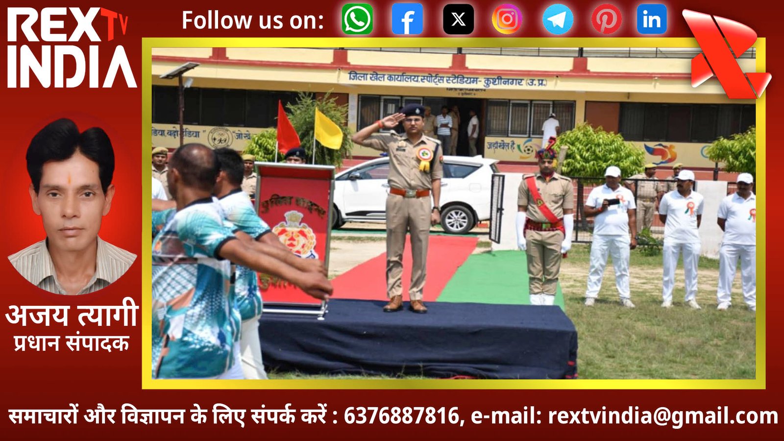 खेल भावना और अनुशासन का संगम: कुशीनगर जिला स्टेडियम में शुरू हुई तीन दिवसीय फुटबॉल जंग