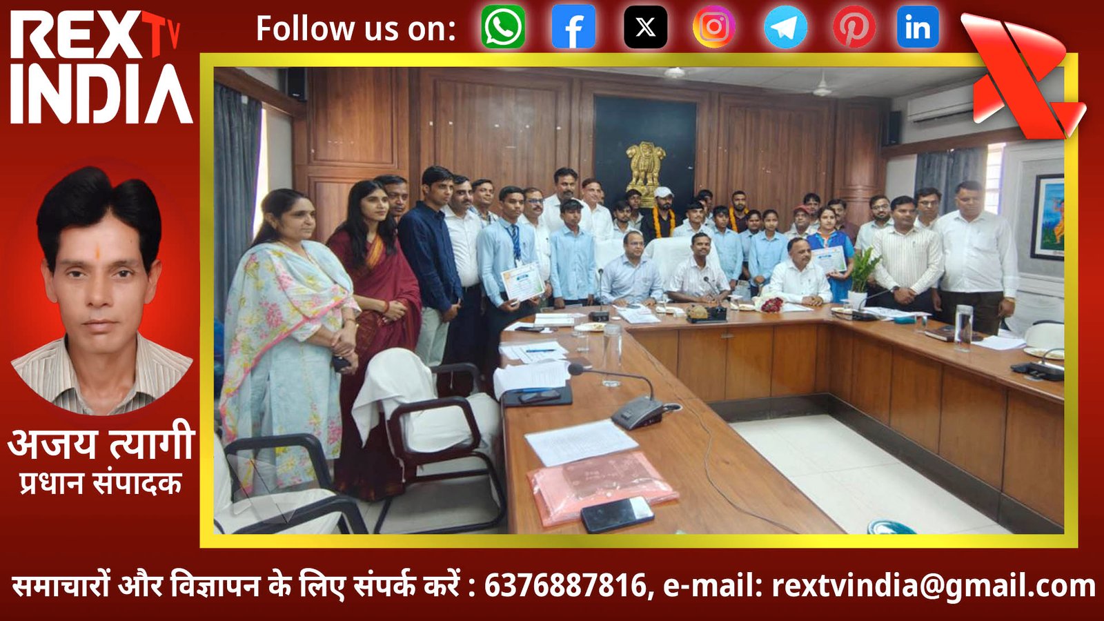 भविष्य के लीडर्स: आदित्य, गुनगुन, गोविंद और प्रदीप को मिला प्रशासनिक सम्मान, बढ़ा जिले का मान