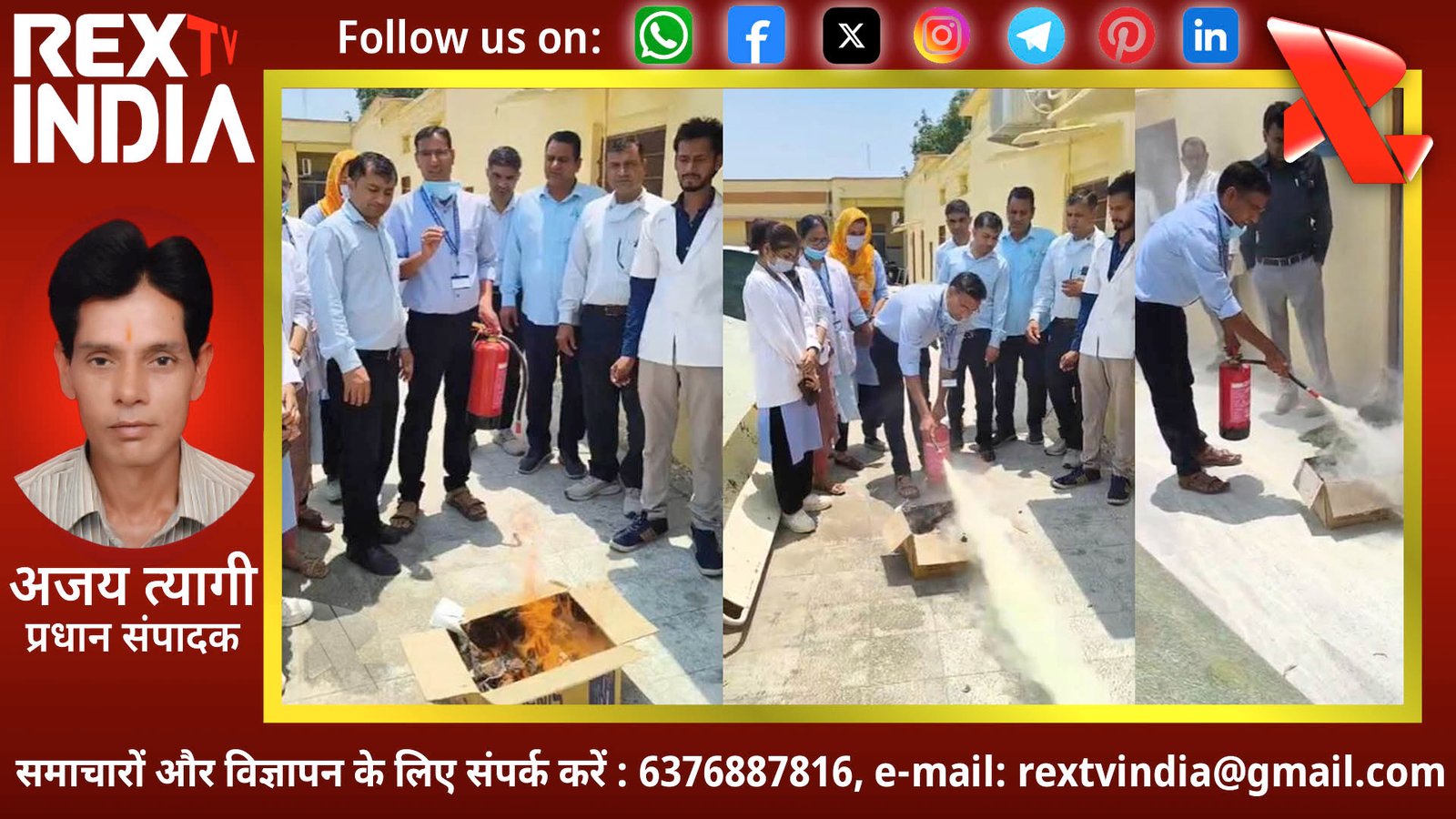 सुरक्षा की अग्नि परीक्षा: नीमकाथाना के कपिल अस्पताल में फायर सेफ्टी उपकरणों का हुआ सफल लाइव टेस्ट