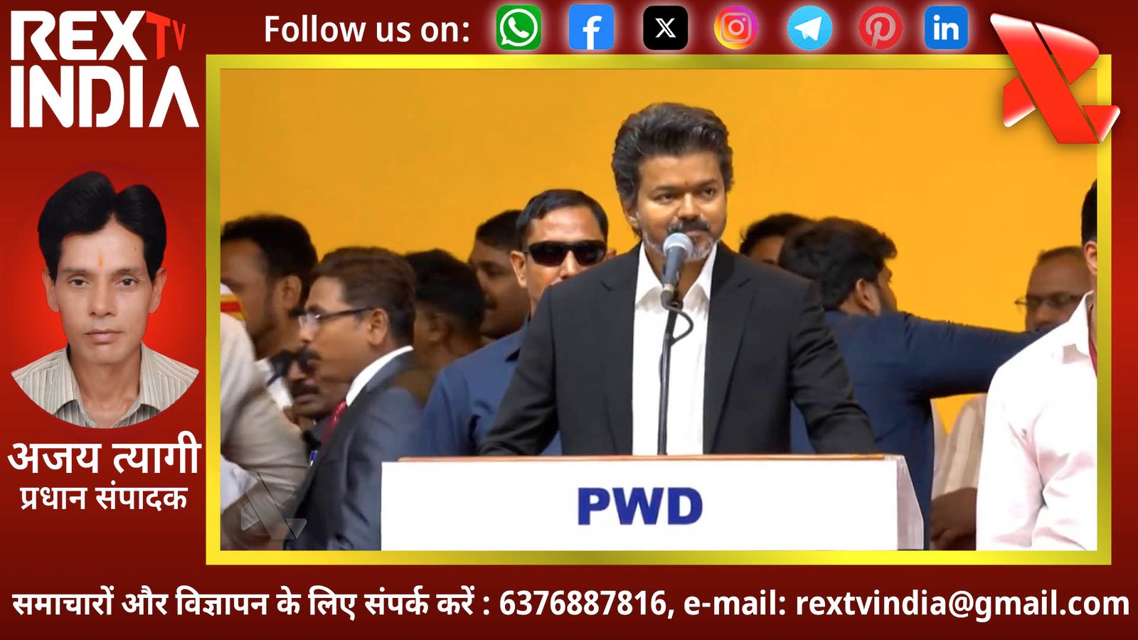चेन्नई के नेहरू स्टेडियम में थलपति विजय का राज्याभिषेक और गठबंधन सरकार का आगाज