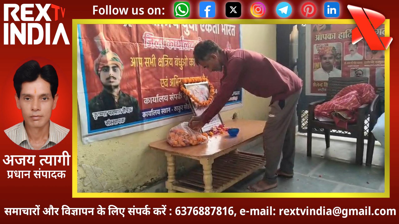वीर शिरोमणि की जयंती पर आरी में जुटा जनसैलाब, श्री राष्ट्रीय क्षत्रिय युवा एकता भारत का भव्य आयोजन