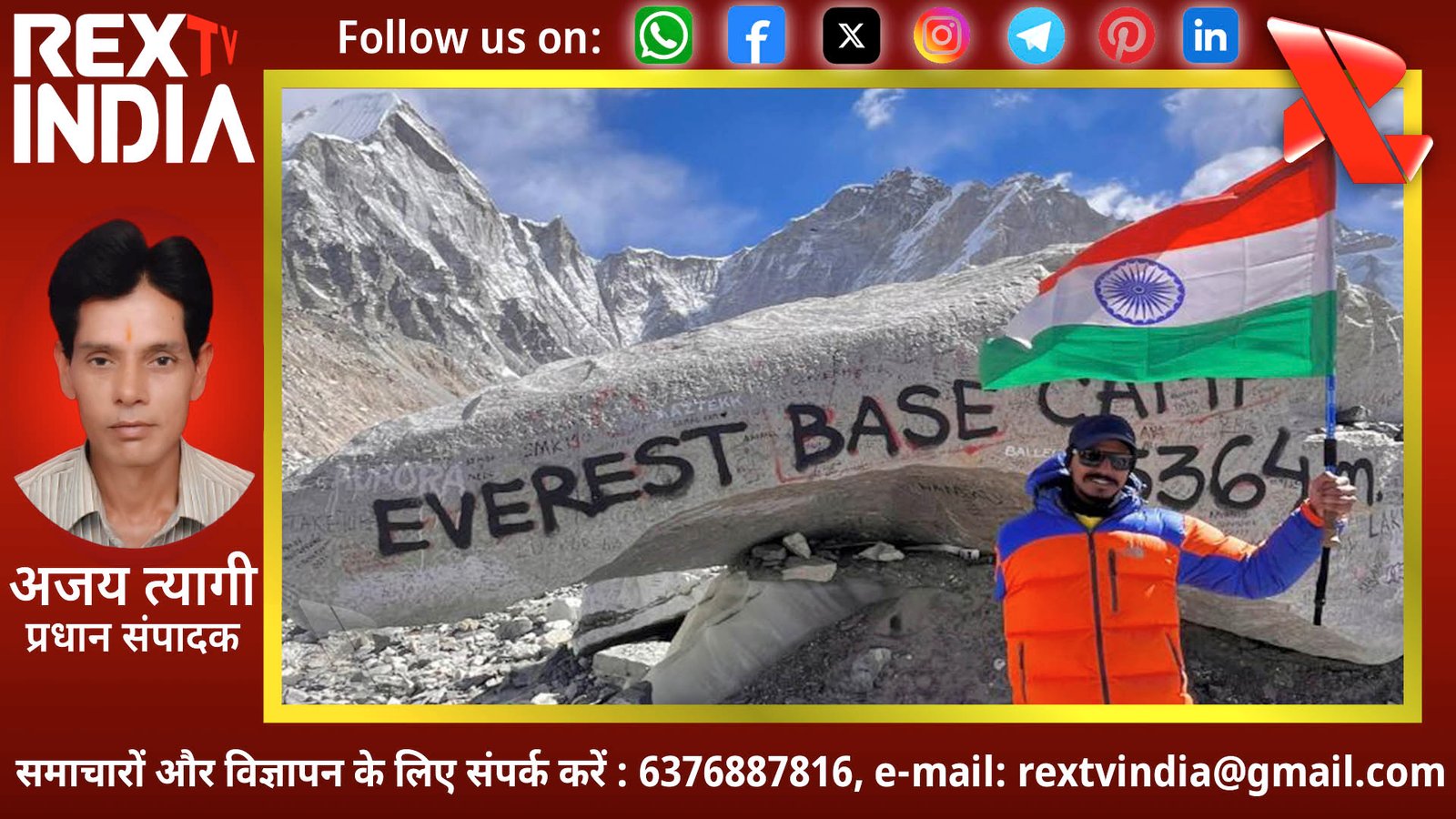 हादसे ने छीना हाथ पर नहीं छीन सका हौसला: दीपेंद्र सिंह हाड़ा की एवरेस्ट फतह की अविश्वसनीय गाथा