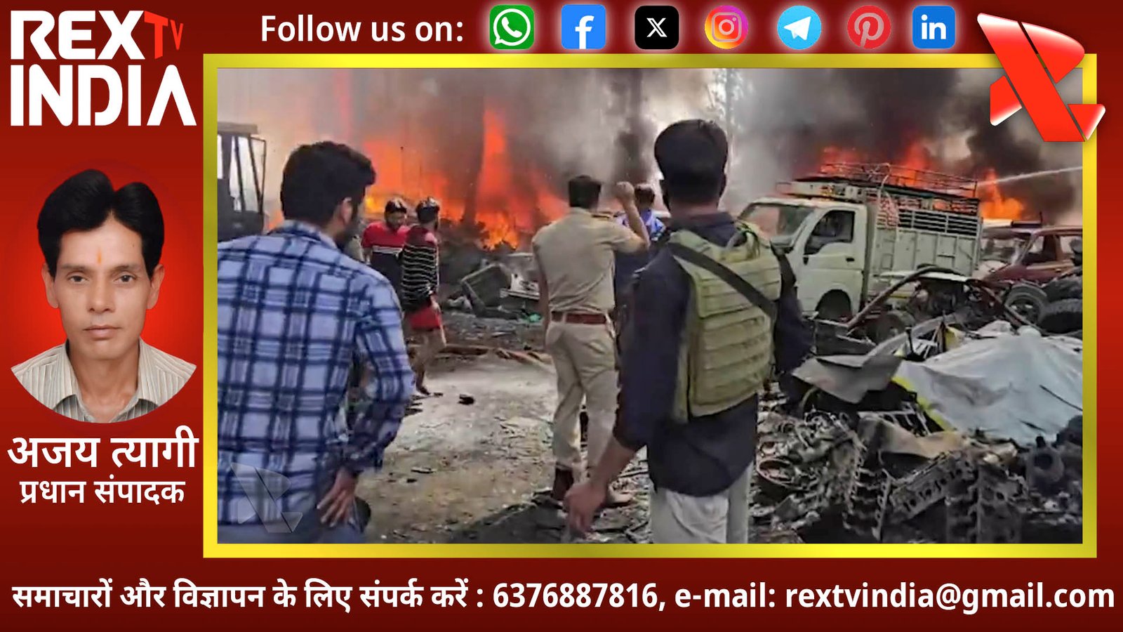 मीरबाज़ार में भीषण अग्निकांड: कबाड़ की दुकान में लगी आग ने मचाई भारी तबाही