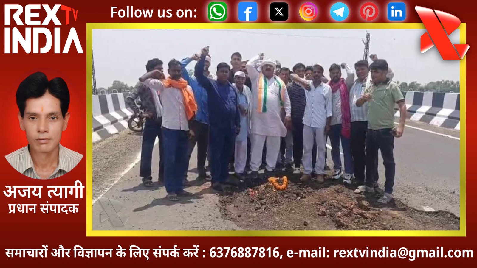 भ्रष्टाचार की भेंट चढ़ा 37 करोड़ का ओवरब्रिज: कांग्रेस ने अनोखे ढंग से दी सड़कों को श्रद्धांजलि