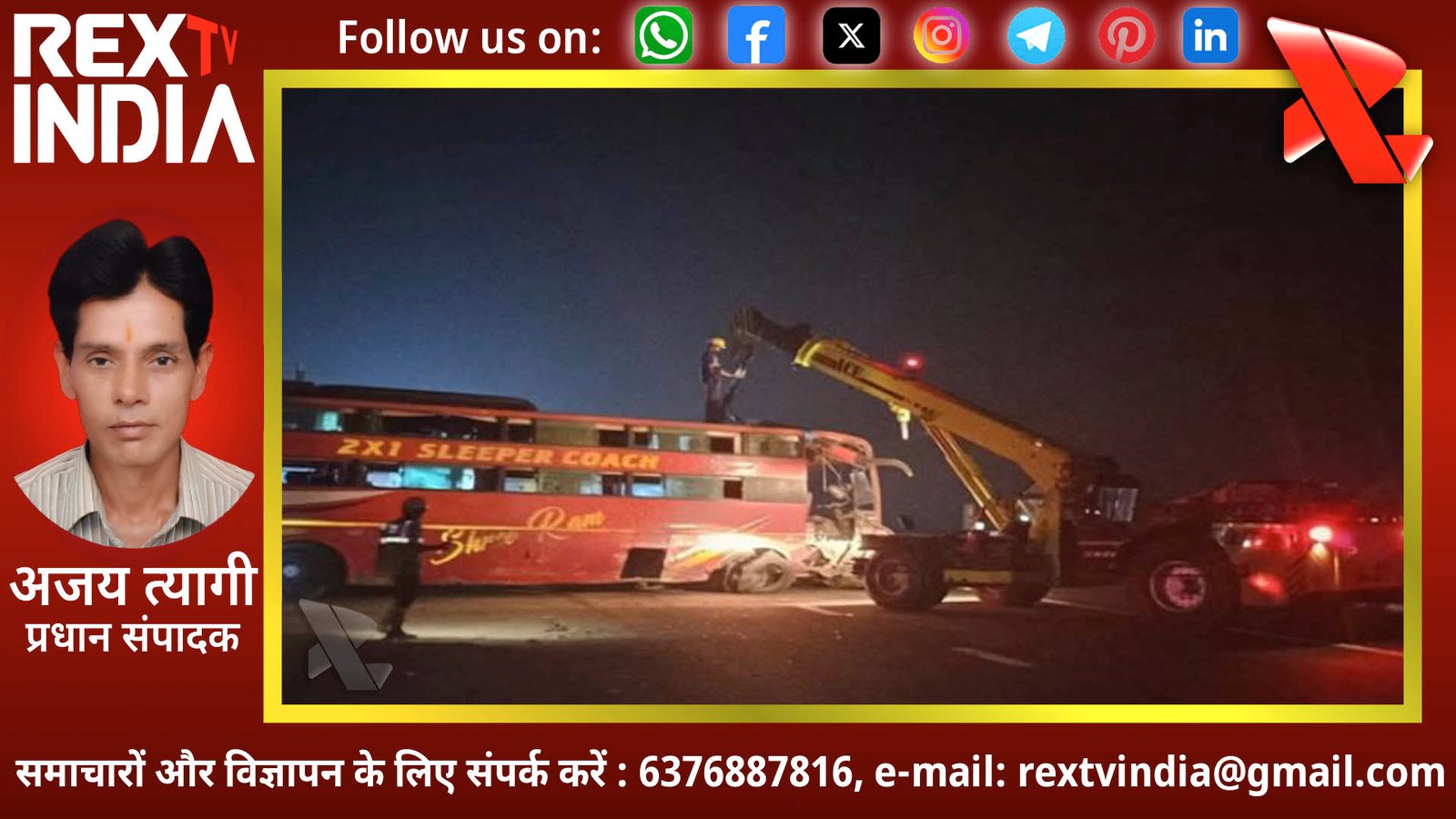 गंगा एक्सप्रेसवे पर खौफनाक मंजर: टायर फटने से पलटी स्लीपर बस, एक की मौत और दर्जनों घायल