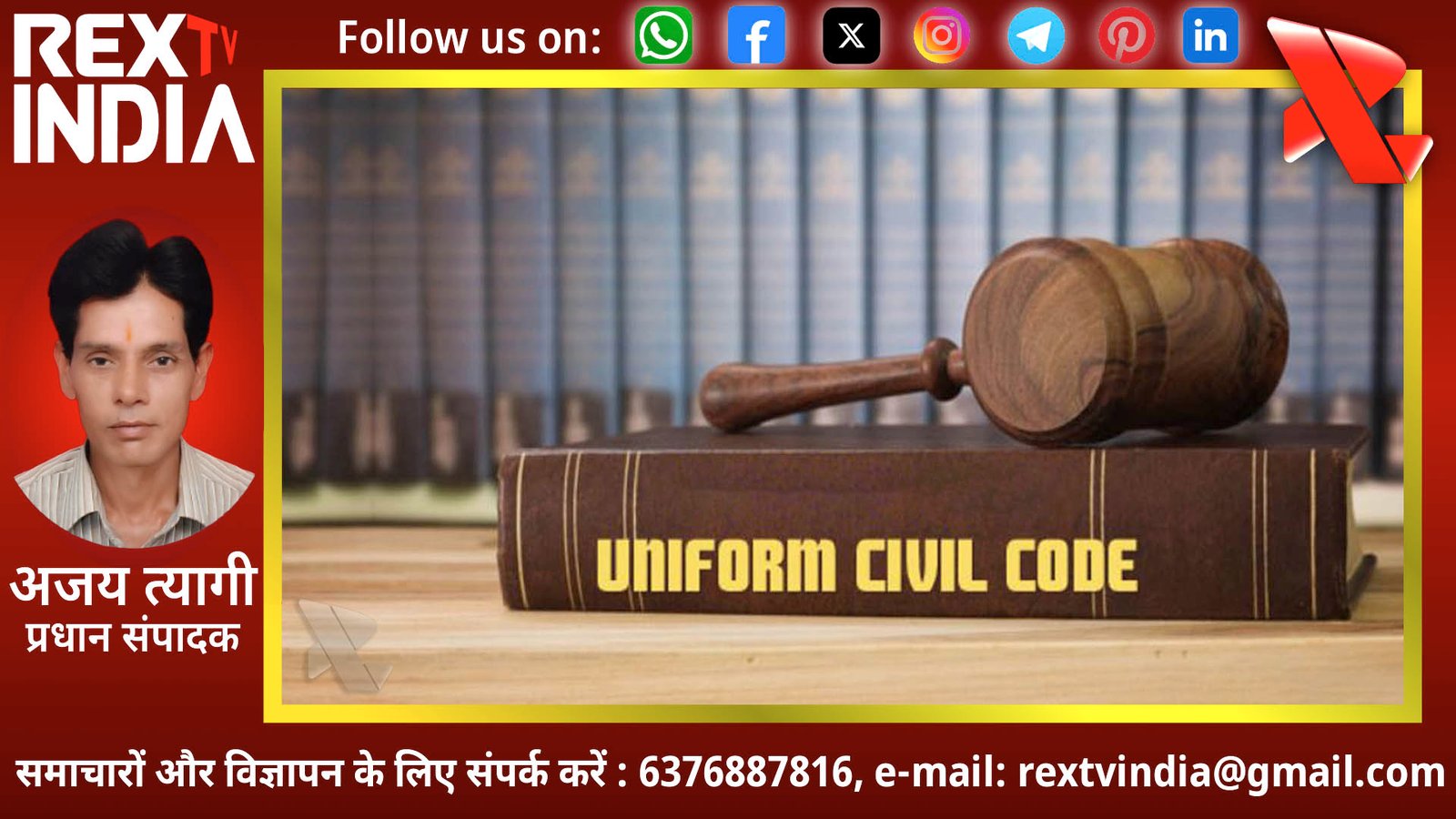 लिव-इन रिलेशनशिप पर सख्त नियम और सामाजिक बदलाव: एमपी सरकार की यूसीसी समिति की दिल्ली में पहली बैठक