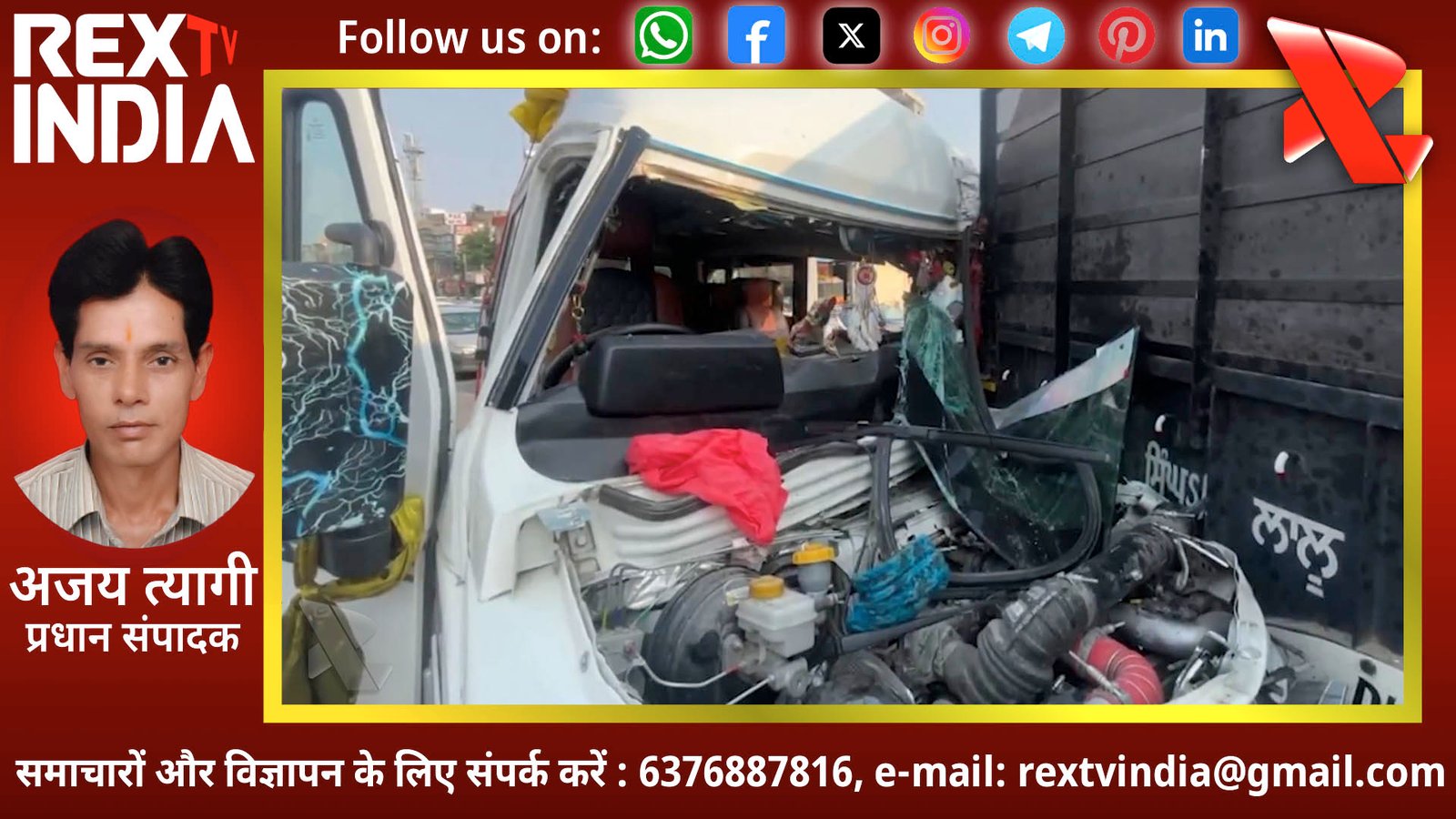 तीन वाहनों की जबरदस्त टक्कर से दहला खरड़ हाईवे: मलबे में तब्दील हुए वाहन, बाल-बाल बची कई जानें