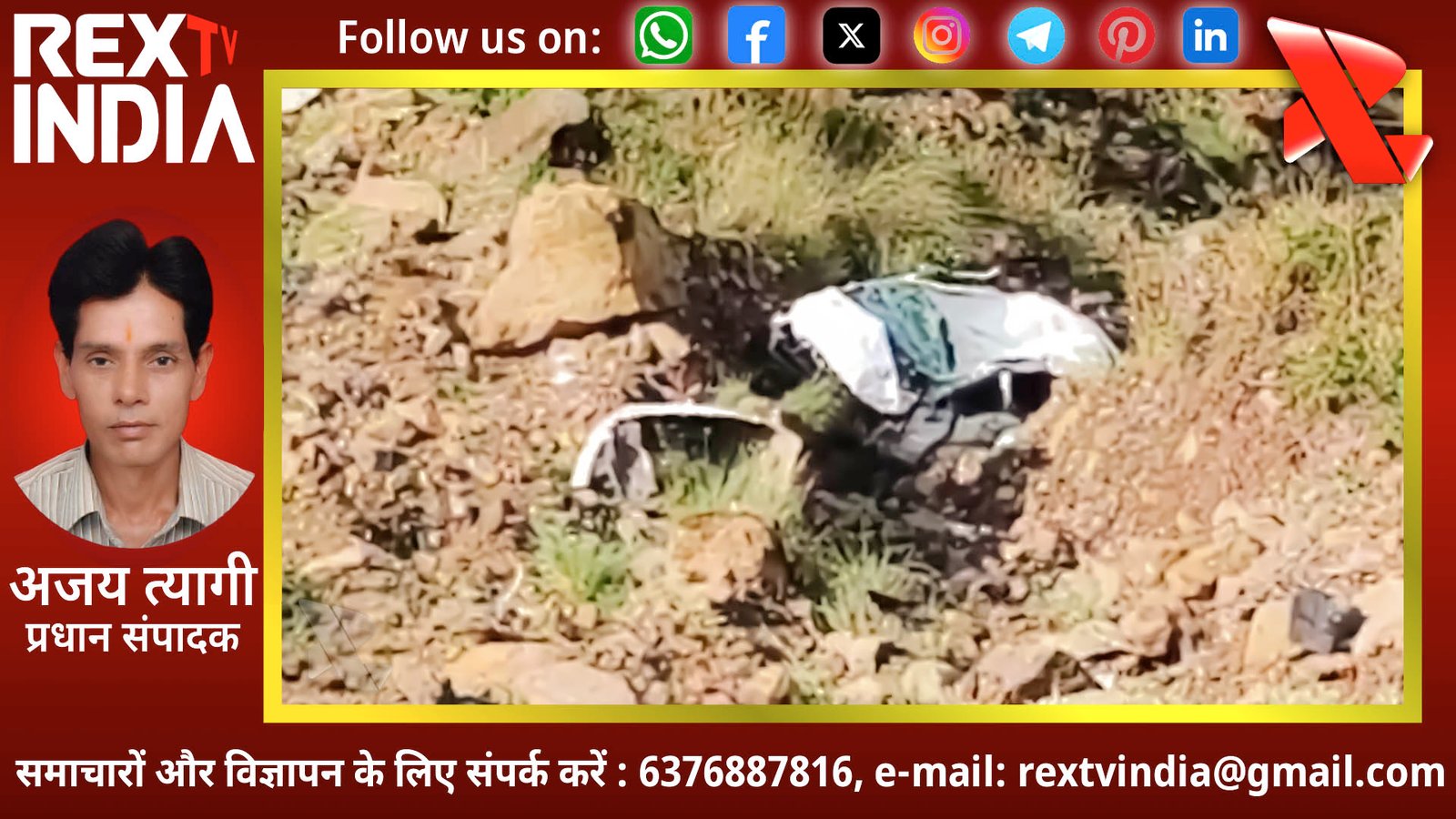 चंबा में कुदरत का कहर: ककीरा के पास पर्यटकों की गाड़ी खाई में गिरी, एक ही परिवार के सदस्यों समेत छह की मौत