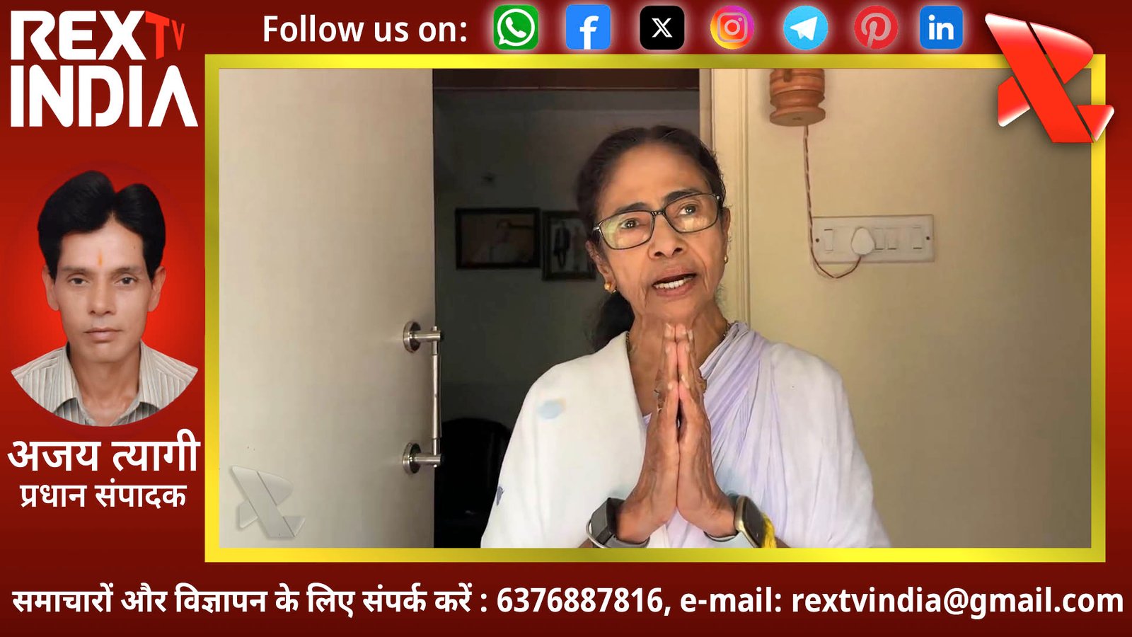 ममता बनर्जी का मास्टरस्ट्रोक विफल: विपक्ष ने संयुक्त मोर्चे की अपील को किया खारिज