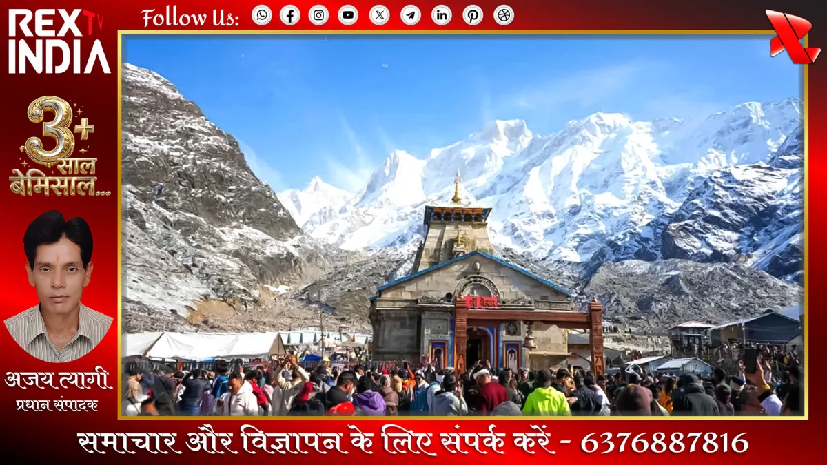 केदारनाथ धाम