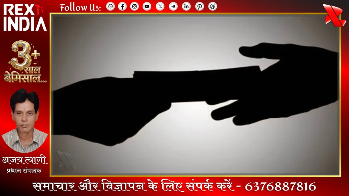 रिश्वतखोर पटवारी पर एक्शन, किसान से दस हजार लेते रंगे हाथों पकड़ा