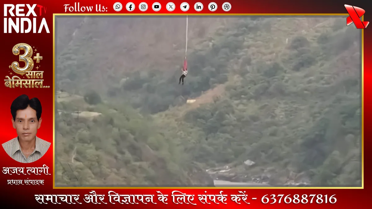 दिल दहला देने वाला हादसा, बंजी जंपिंग के बाद मौत से कोहराम