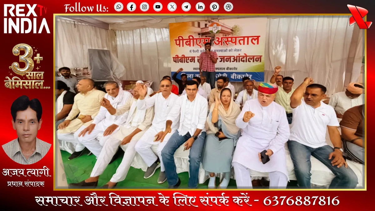 पीबीएम सुधारो जन आन्दोलन: कांग्रेस का धरना आठवें दिन भी जारी
